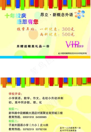 培训学校贵宾卡