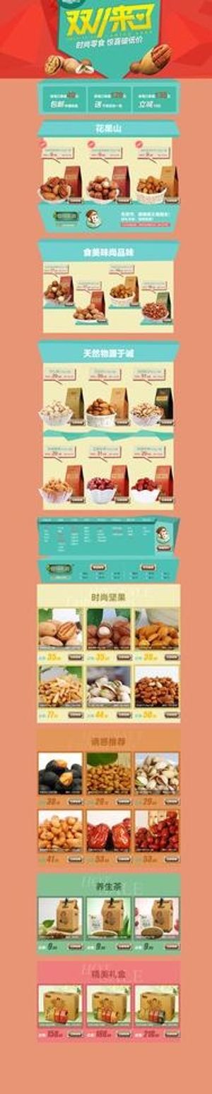 双十一促销首页