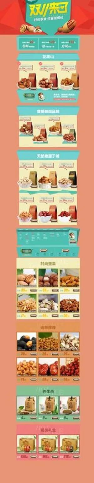 双十一促销首页