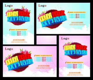 中秋国庆活动海报背景矢量素材