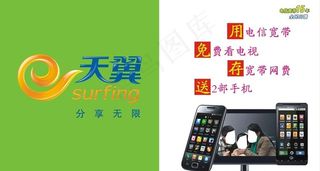 电信天翼图片