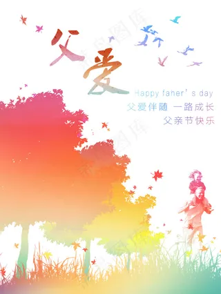 节日父亲节温馨宣传海报创意原创PS...