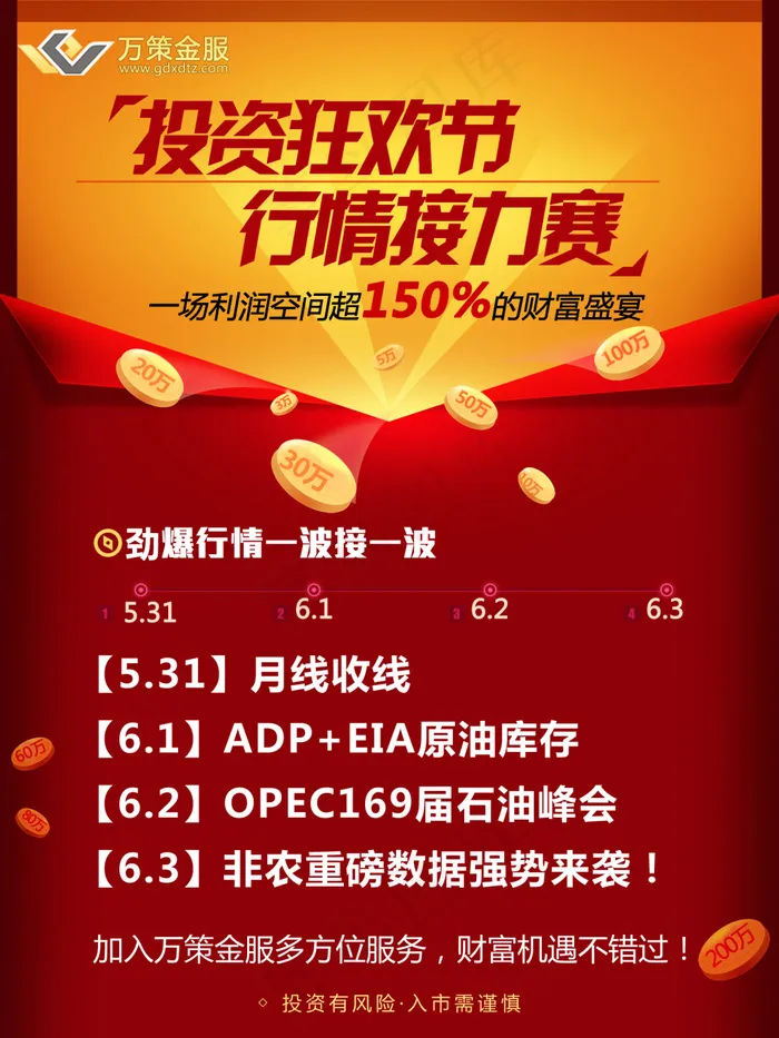 火热公司活动投资狂欢节行情接力赛宣...psd模版下载