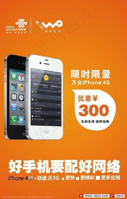 联通iphone优惠300元图片cdr矢量模版下载