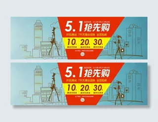 淘宝天猫五一节日促销海报1920x...