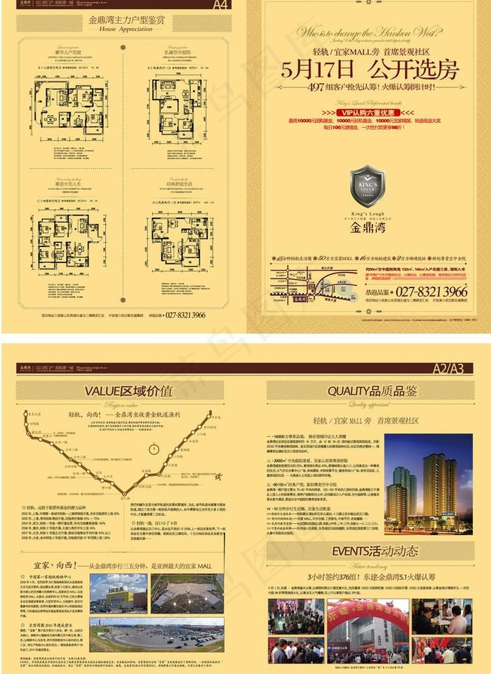 房地产海报 dm单图片cdr矢量模版下载