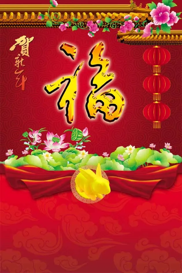 迎新春psd模版下载