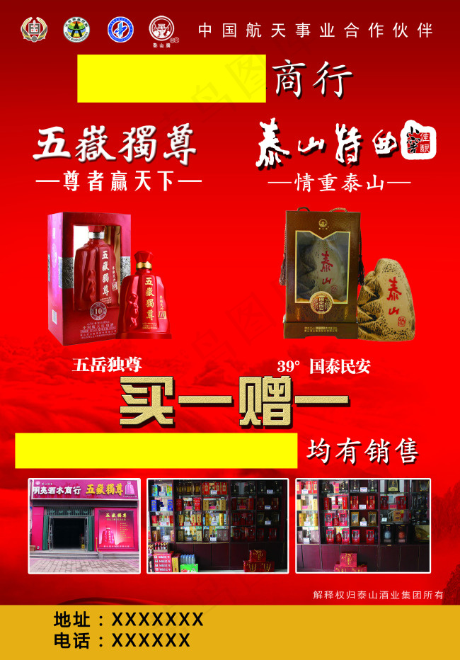 泰山酒业宣传活动页 单页(2882X4134(DPI:300))psd模版下载