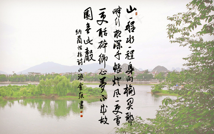 刘金凯书纳兰性德词图片