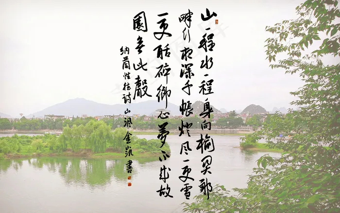 刘金凯书纳兰性德词图片