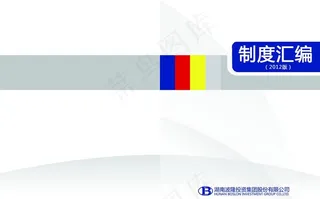 制度汇编封面图片