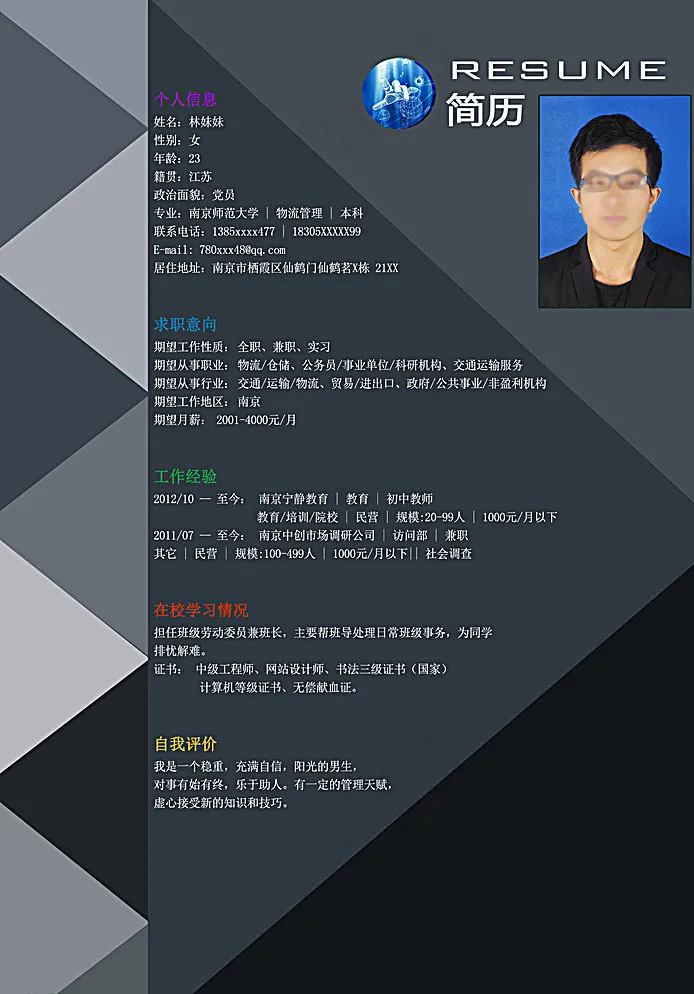 个人简历图片psd模版下载