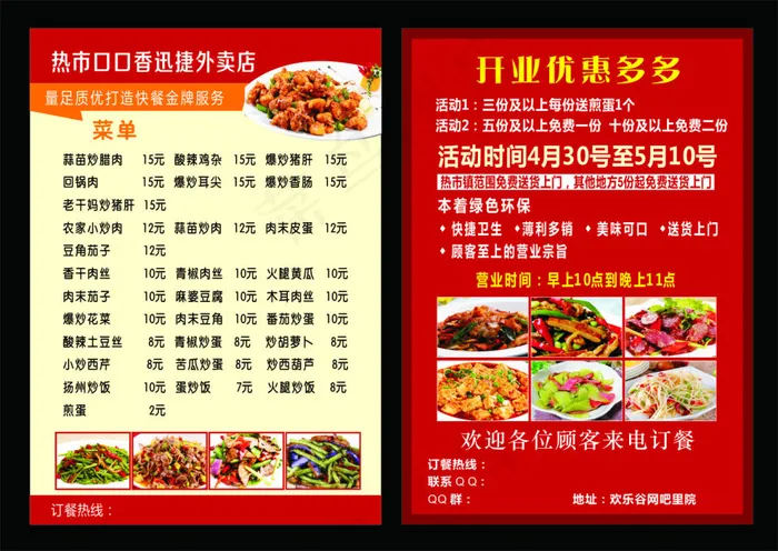 外送快餐cdr矢量模版下载