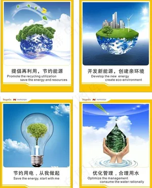 节约能源图片