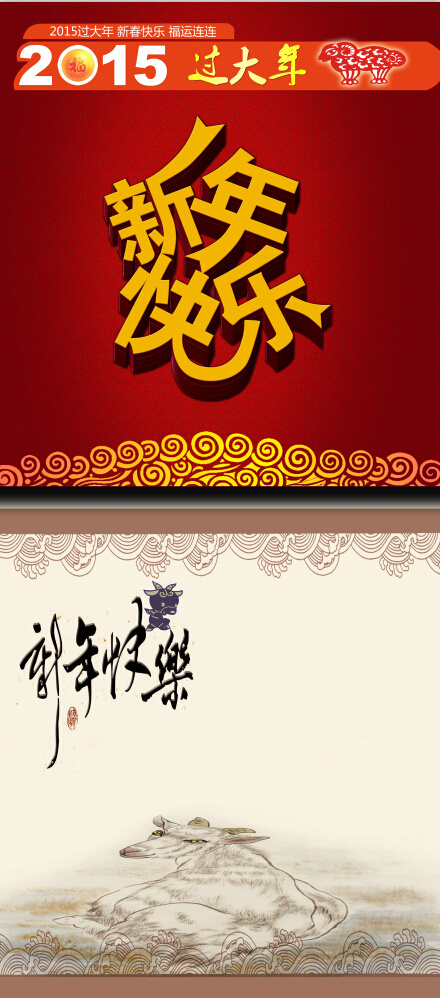 2015新年背景(8000X18000(DPI:300))psd模版下载