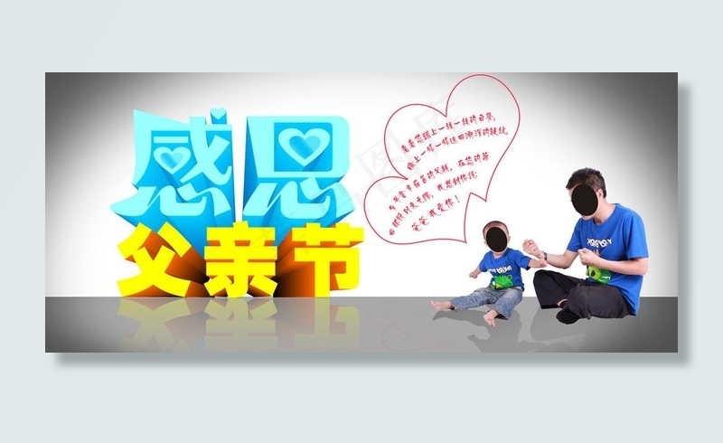 感恩父亲节图片(9848X4918(DPI:500))psd模版下载