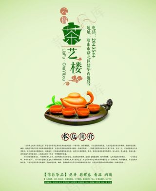 茶艺楼图片