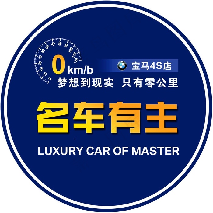 汽车售卖提示牌