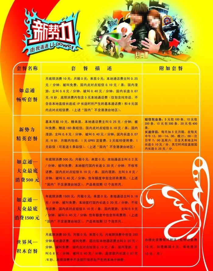 联通宣传单图片psd模版下载