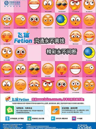 中国移动飞信图片