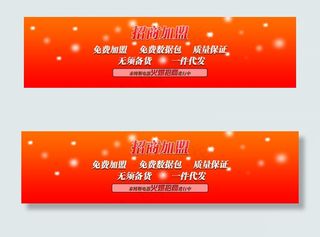 淘宝首页全屏招商加盟海报