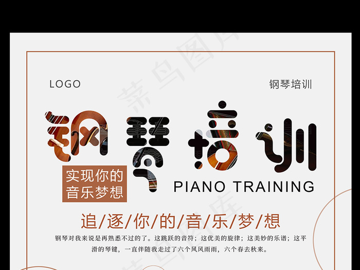 钢琴培训海报设计