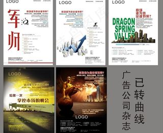 广告公司宣传单图片