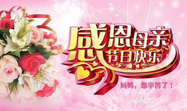 母亲节快乐海报设计PSD素材