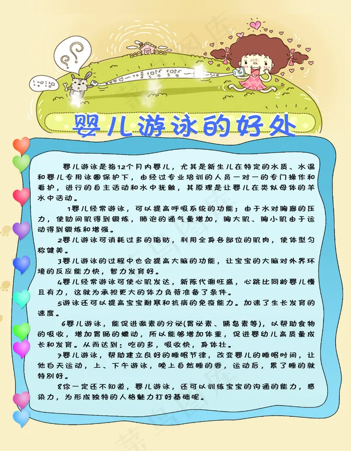 婴儿游泳的好处psd模版下载