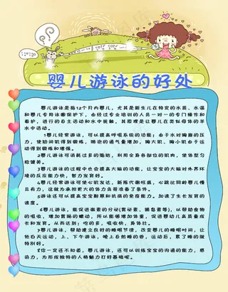 婴儿游泳的好处