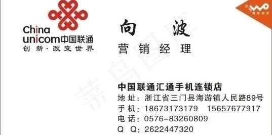 联通 联通标志图片cdr矢量模版下载