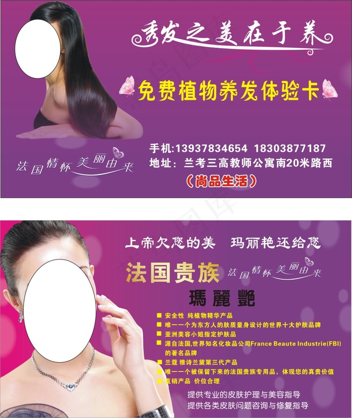 完美玛丽艳直销行业体验卡cdr矢量模版下载
