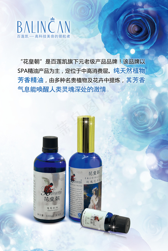 护肤精油海报背景psd模版下载