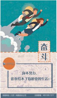 奋斗 企业文化 系列海报