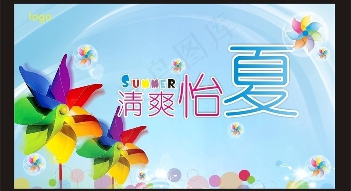 清凉怡夏图片cdr矢量模版下载