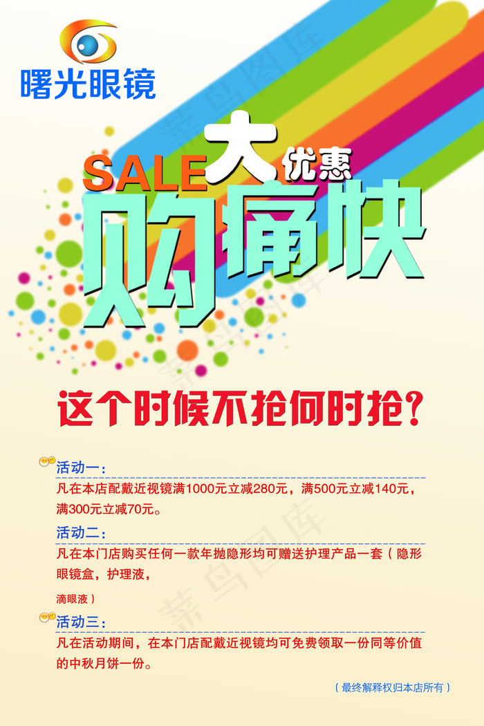 曙光眼睛店购物促销大优惠(3937X5906(DPI:100))psd模版下载