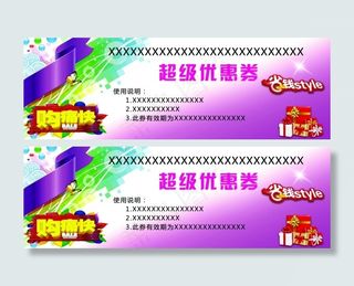 超级优惠券
