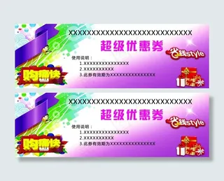 超级优惠券