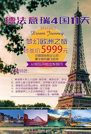 欧洲旅游图片