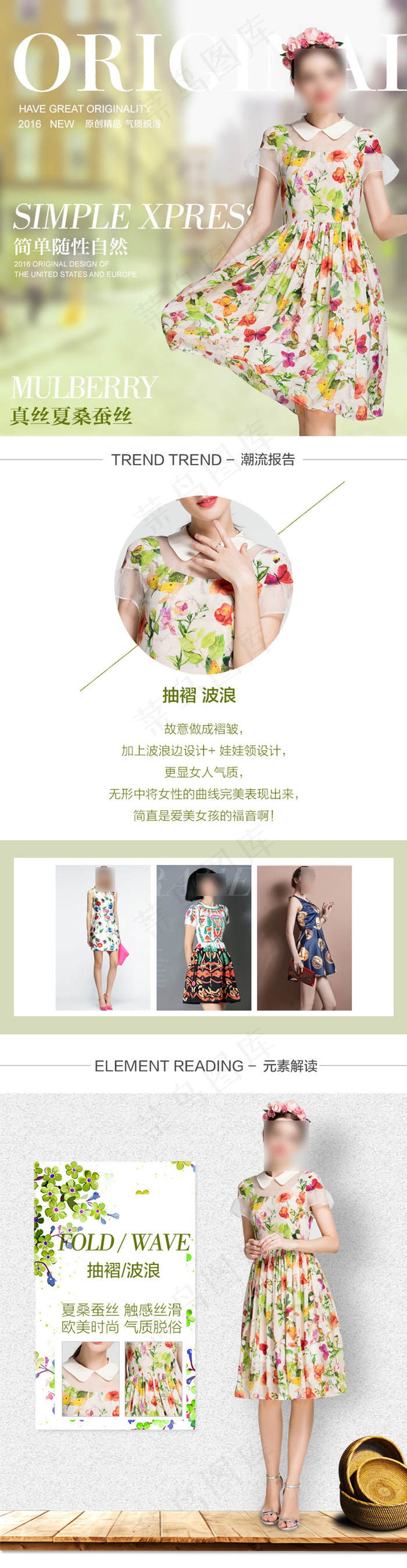 碎花连衣裙详情psd模版下载