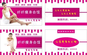 美容会所名片