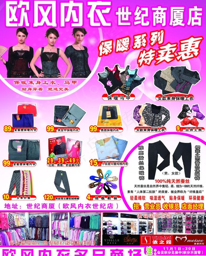 欧风内衣图片(2953X3898(DPI:300))psd模版下载