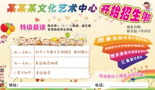 文化艺术中心招生海报