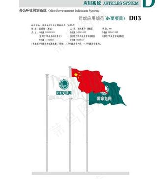 国网旗帜图片
