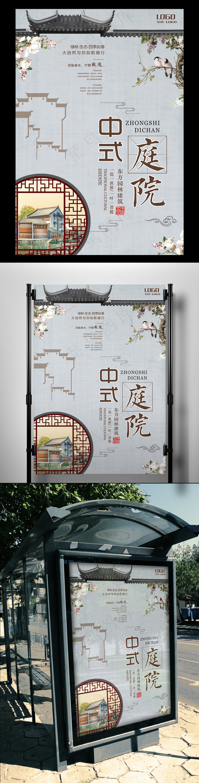 简约新中式房地产广告模板设计(3543X5315(DPI:150))psd模版下载