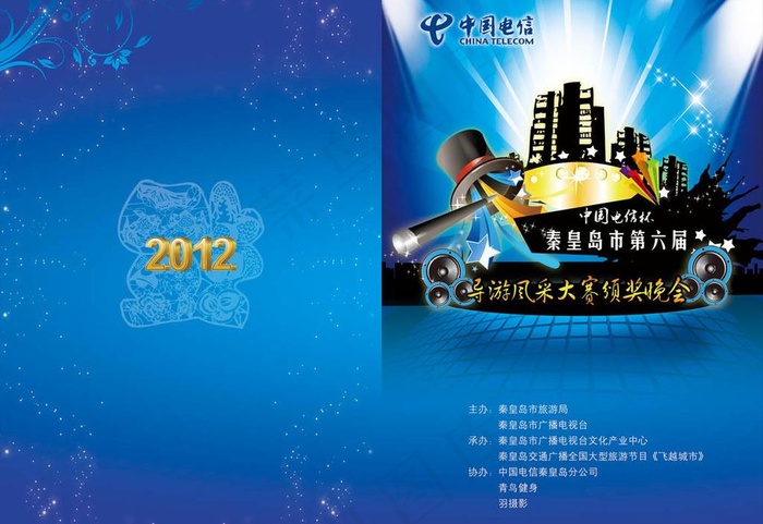 中国电信节目单封面图片(4181X3118(DPI:300))psd模版下载