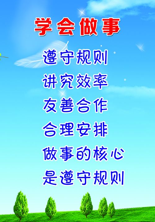 学会做事psd模版下载