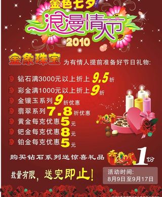 浪漫材素 浪漫海报图片