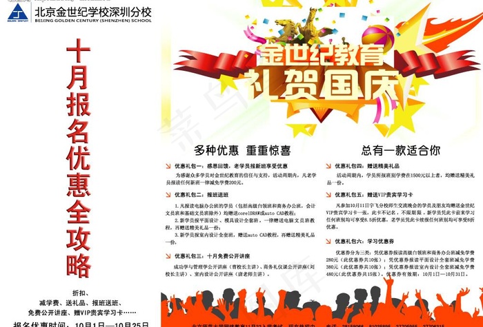 培训招生简章图片