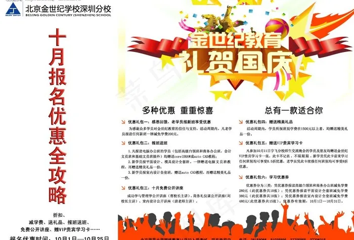 培训招生简章图片